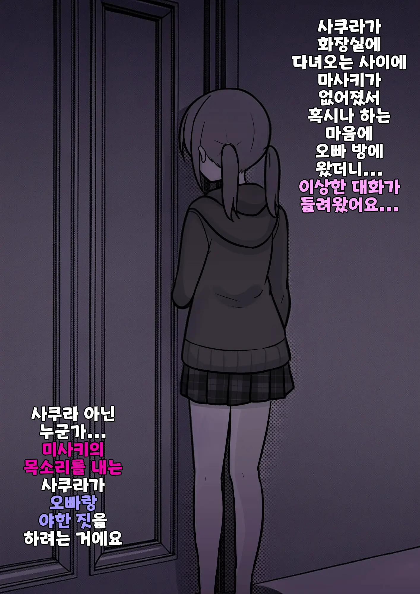 Danjoi 1:39 No Heikou Sekai Wa Omoi No Hoka Futsuu Ijou Hen | 남녀비 1:39의 평행세계는 의외로 평범 -이상편- Part 1